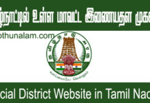 Tamil Nadu District Official Website List