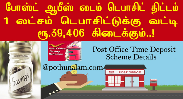 Post Office Time Deposit Scheme in tamil