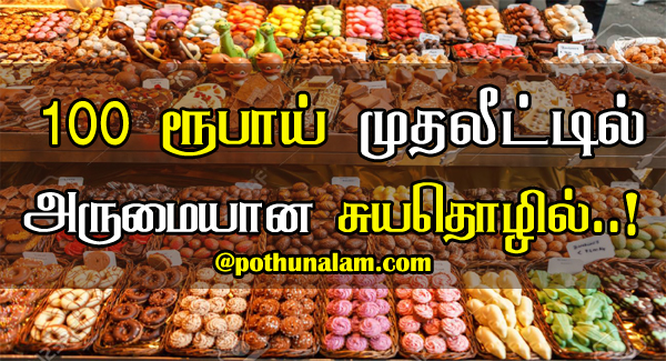Small Scale Business Ideas in Tamil