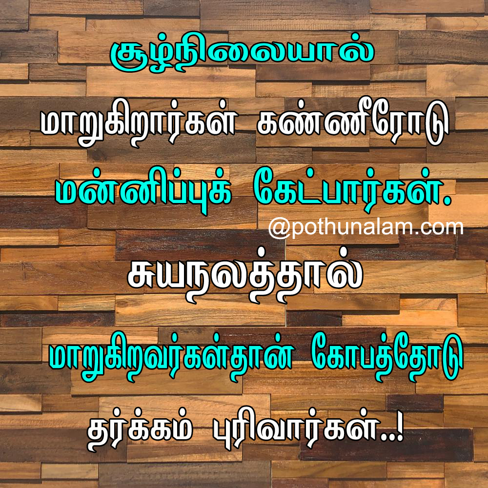 Thannambikkai quotes in tamil
