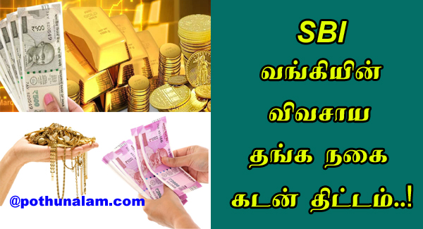 sbi new gold loan scheme