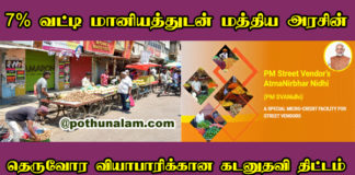 PM Street Vendor Atmanirbhar Nidhi Scheme