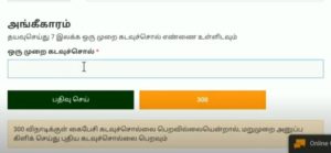 smart card name remove in tamil