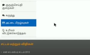 smart card name remove in tamil