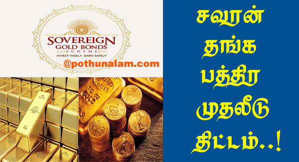 sovereign gold bond scheme 2020