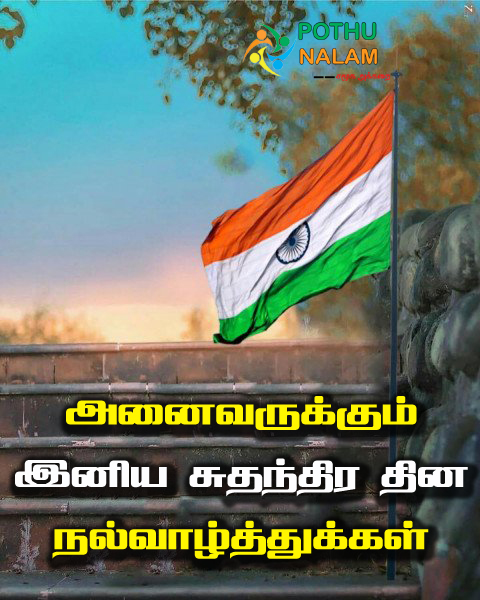 independence day kavithai in tamil