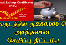 National Savings Certificate In Tamil