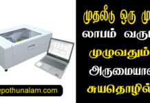 Business Ideas in Tamil