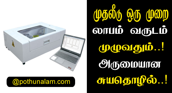 Business Ideas in Tamil