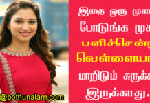 Dead Skin Remover for Face at Home in Tamil