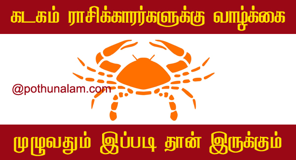 Kadaga Rasi Characteristics in Tamil