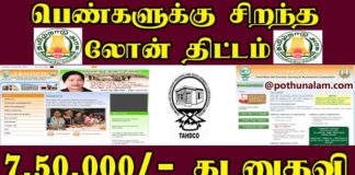 tahdco Loan Scheme In Tamil