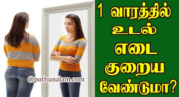 Diet Plan For Weight Loss In Tamil