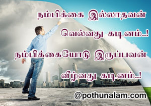 thannambikkai quotes in tamil