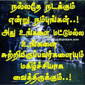 thannambikkai quotes in tamil