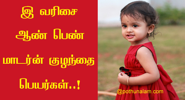 Baby Name Start With E in Tamil