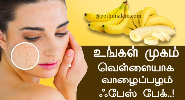 Banana Beauty Tips in Tamil