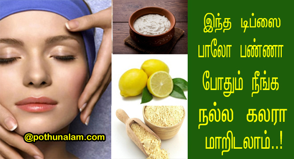 Fast Skin Whitening Tips Home Remedies