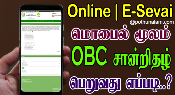 How To Apply OBC Certificate Online