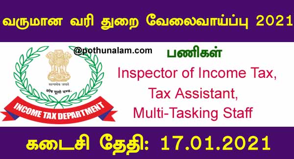 Income Tax Department Recruitment
