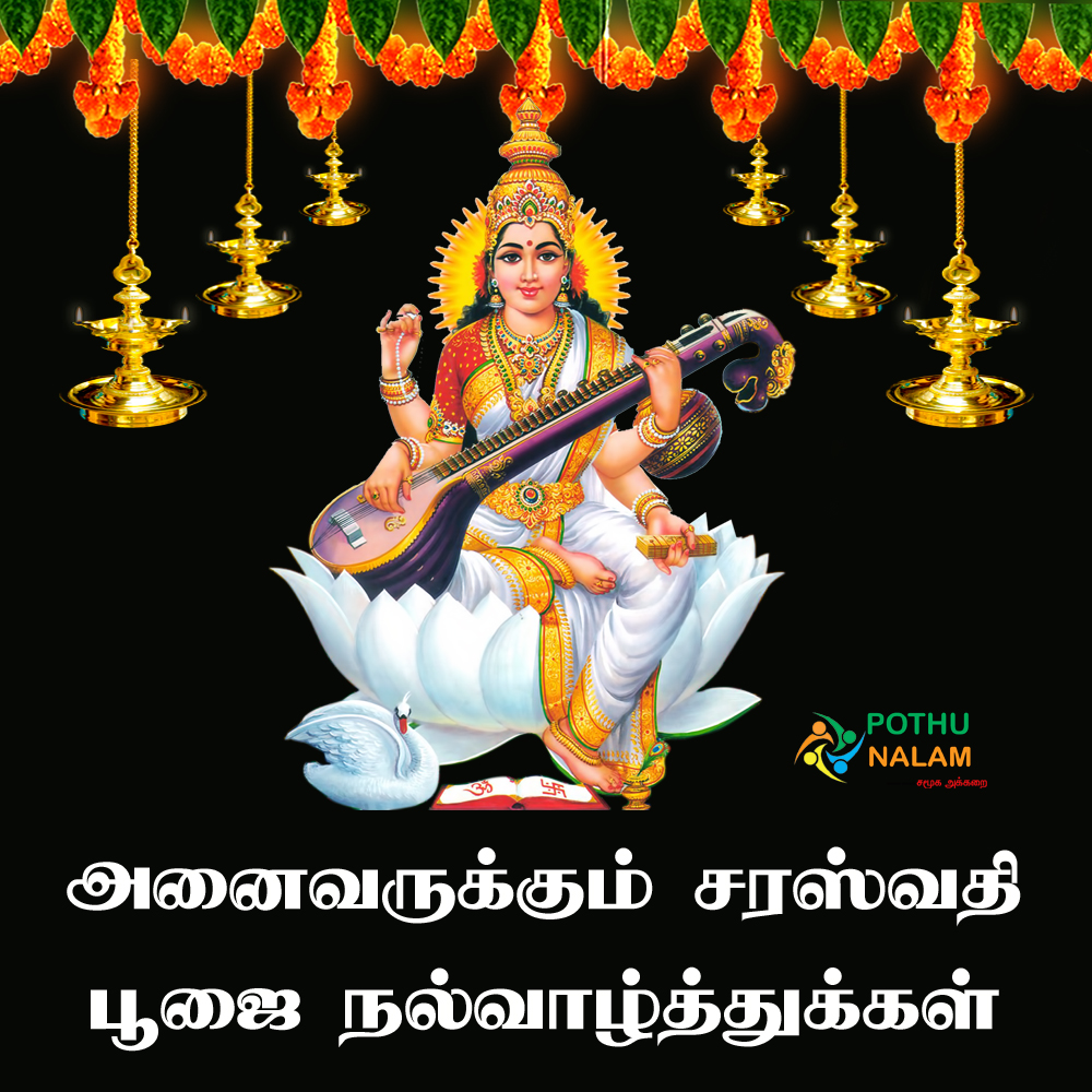 Happy Saraswati Puja 