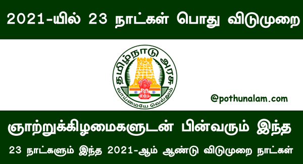 Tamil Nadu Government Holidays 2021
