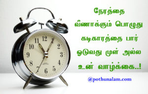 Thannambikkai Quotes In Tamil