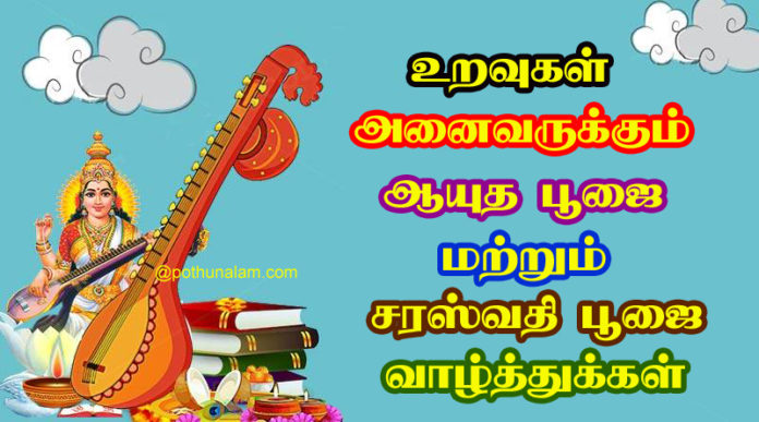 ayudha pooja wishes in tamil 2020