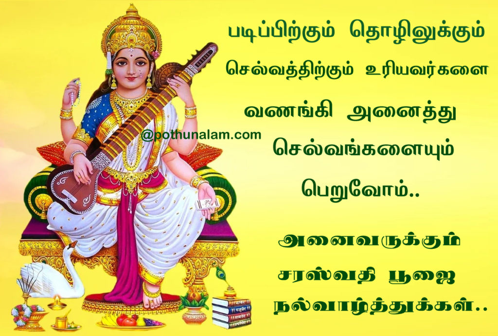 Saraswati Puja 2022 Tamil Calendar - Printable Calendar 2023