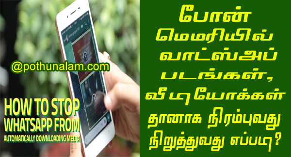whatsapp tricks in tamil