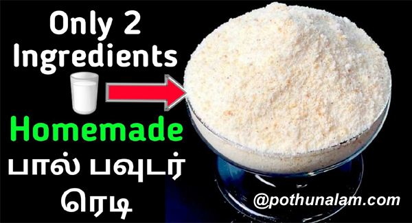 How to make milk powder in tamil