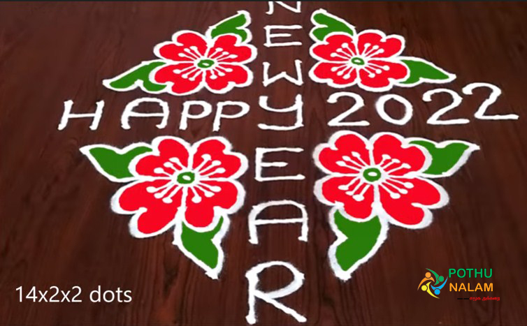 Happy New year rangoli Kolam 2022