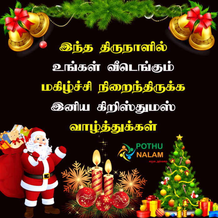 Tamil Christmas Wishes