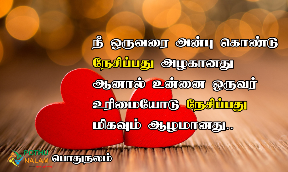 Tamil Love Quotes