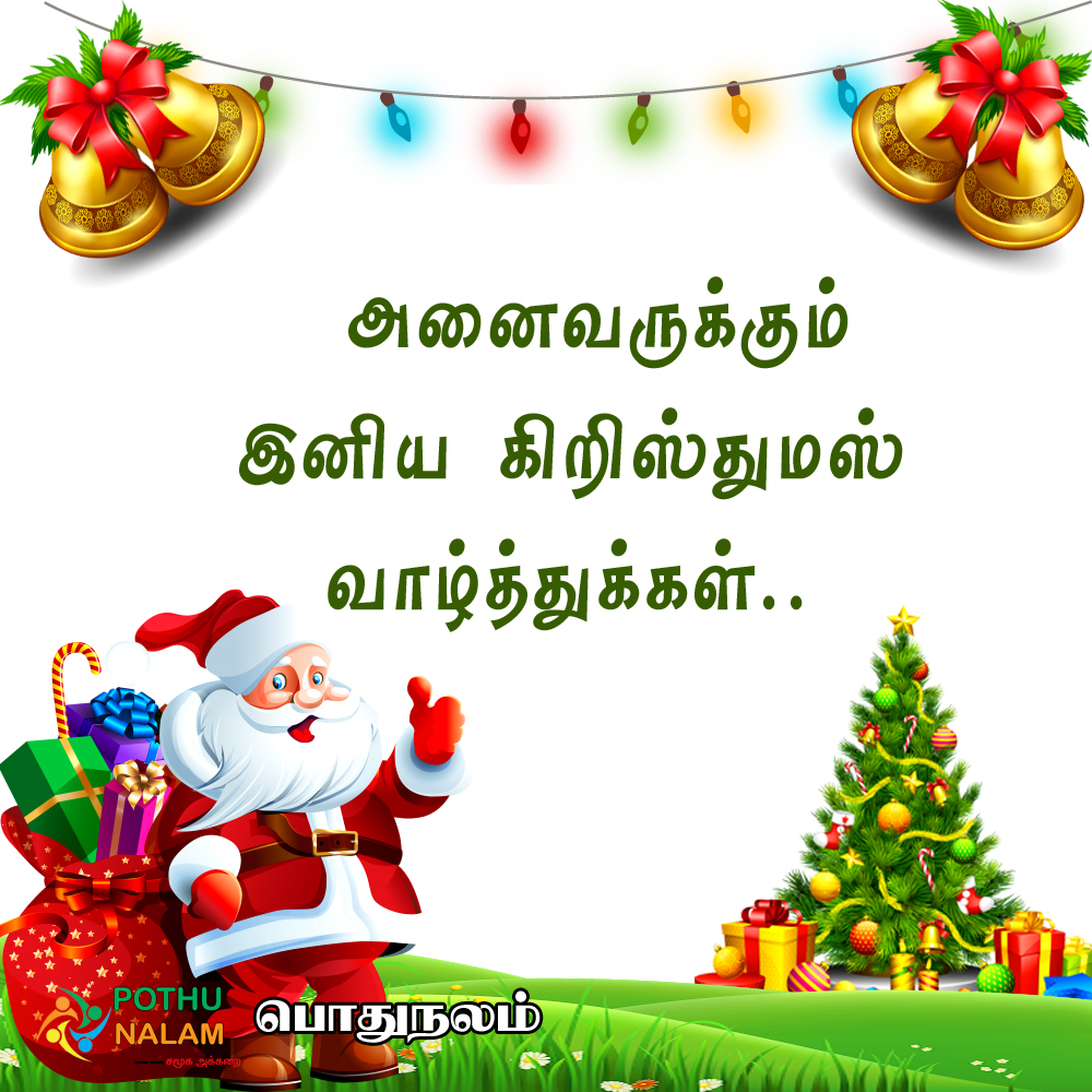 christmas wishes 2022 in tamil