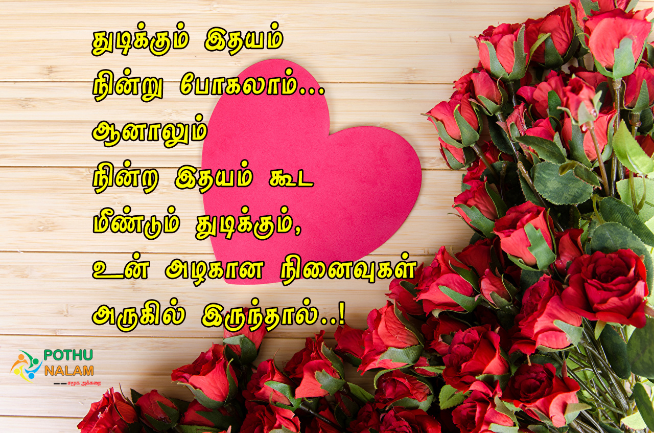 love quotes in tamil 2021