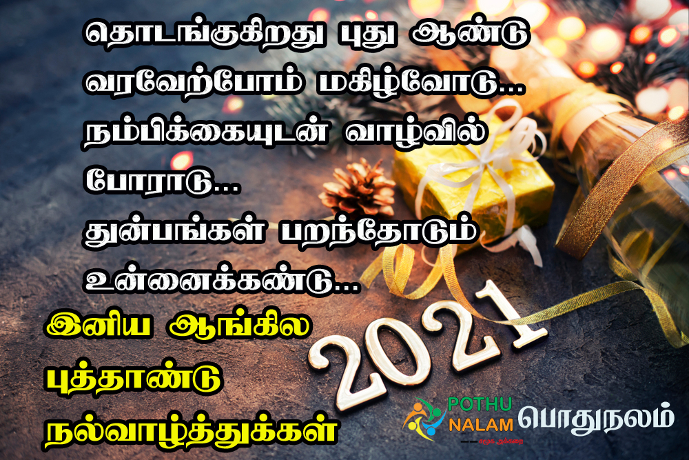 2022 Happy New Year In Tamil