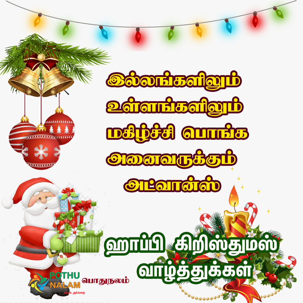 Advance Christmas Wishes 2021