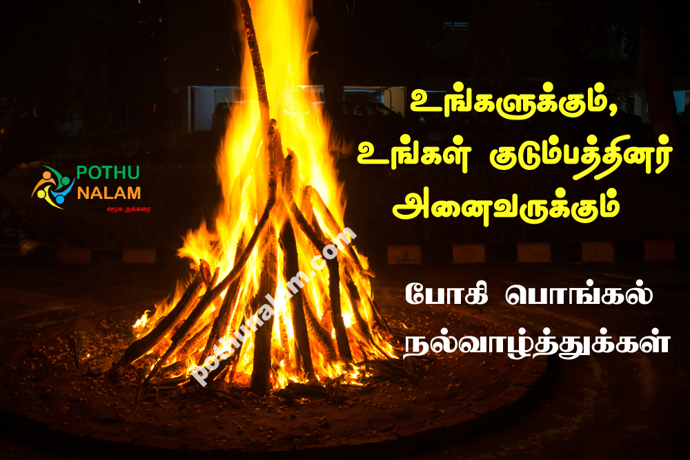 Bhogi Festival in Tamil 2022