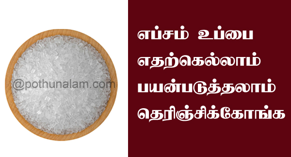Epsom Salt Uses in Tamil