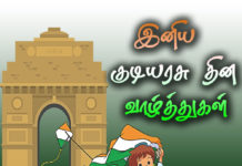 Republic day quotes in tamil