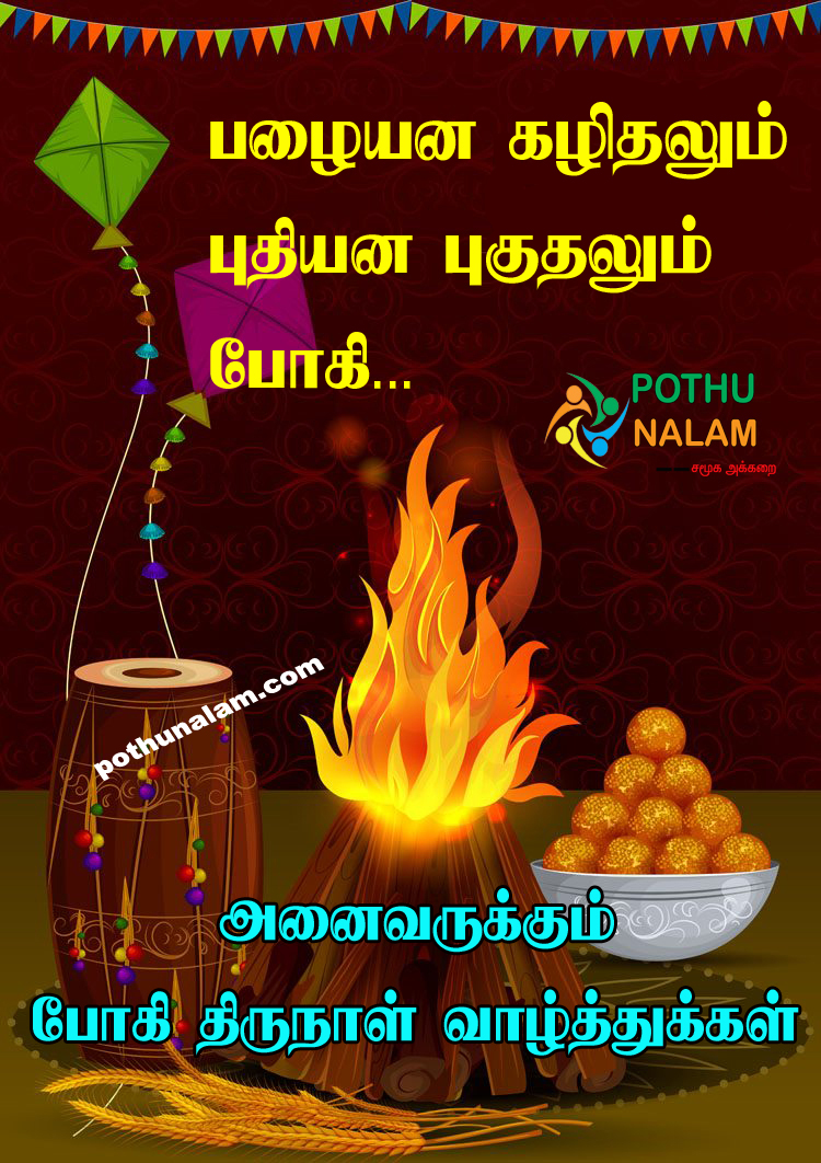pogi pongal wishes in tamil