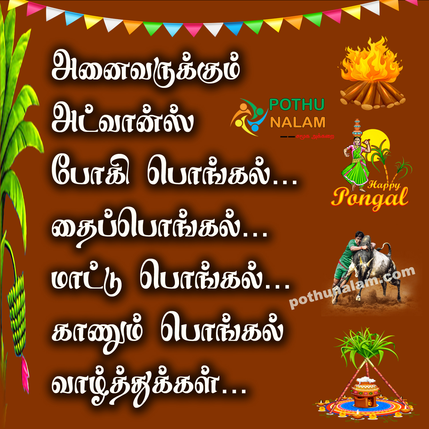 poki festival quotes in tamil