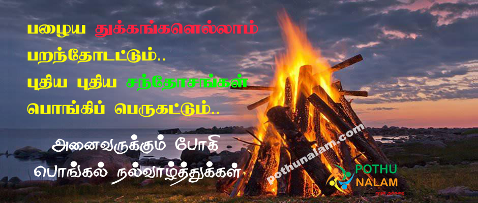 pongal festival in tamil vazhthukkal