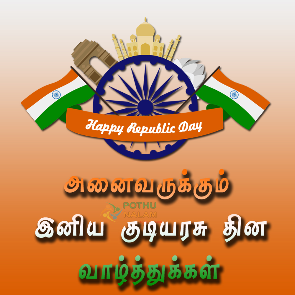 republic day quotes in tamil