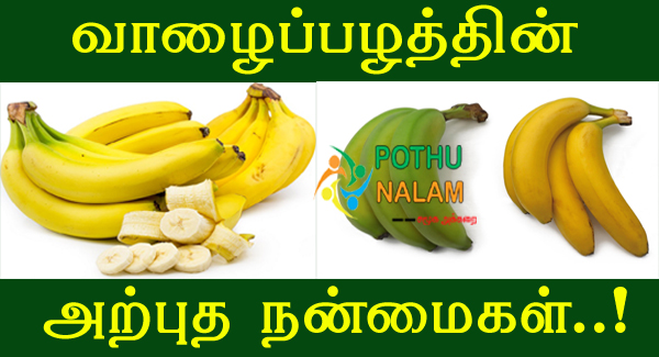 Banana Benefits In Tamil
