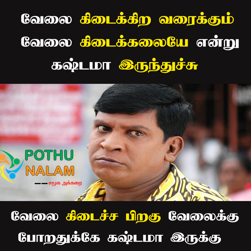 Mokka Jokes in Tamil