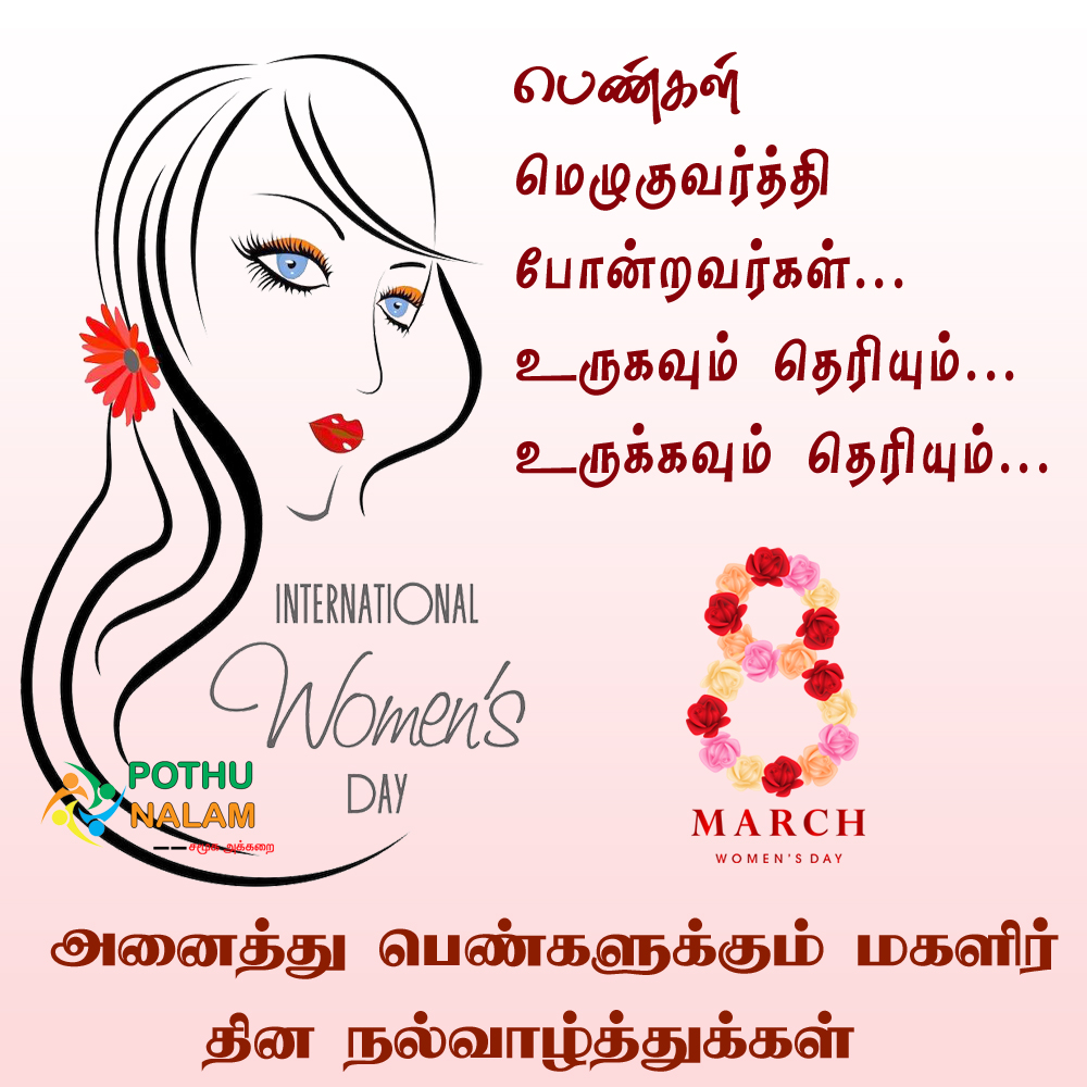 Women's day quotes in tamil
