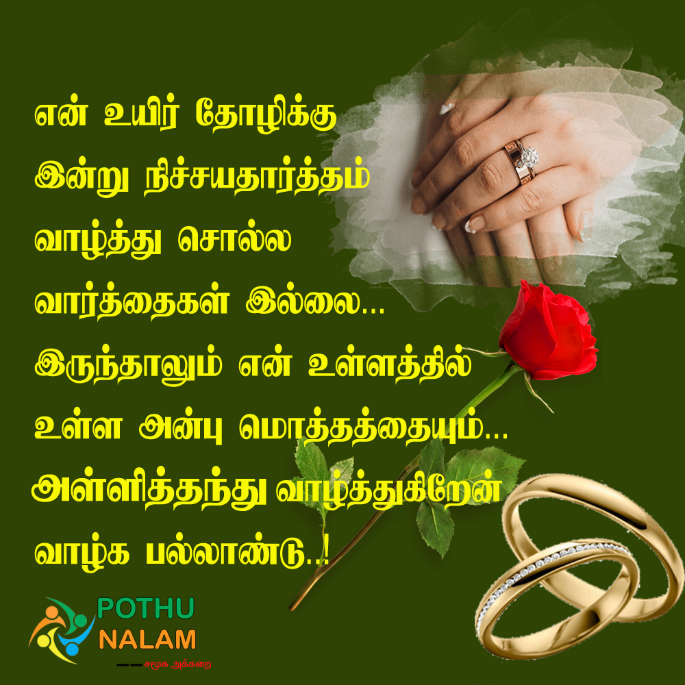 engagement wishes in tamil