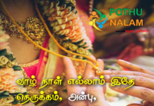 marriage wishes in tamil